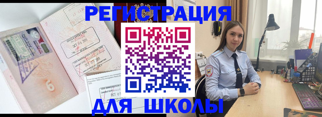 прописка для школы в Северодвинске