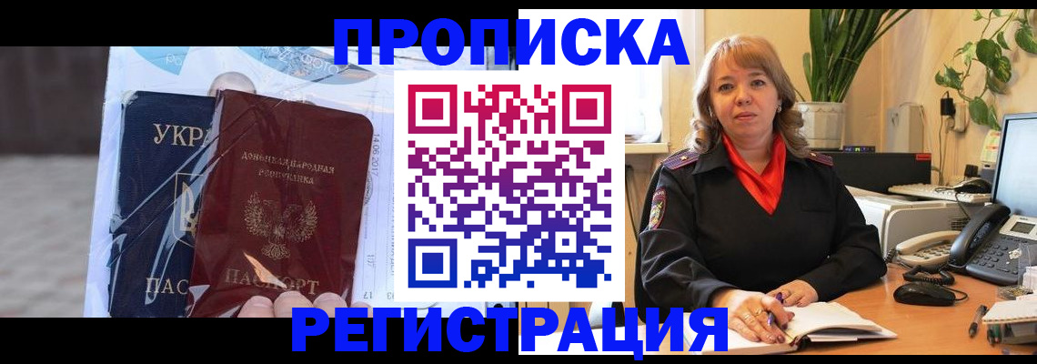 прописка в квартире в Северодвинске